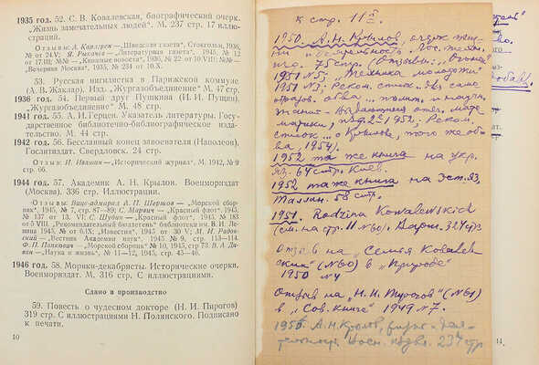 [Штрайх С.Я., автограф] Штрайх С.Я. Книги и статьи 1903-1946. [С доп.]. Библиогр. список. М., 1946.